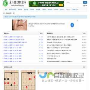 永乐象棋棋谱-做最好的象棋棋谱APP！