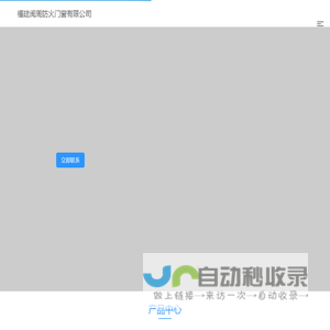 福建闽周防火门窗有限公司