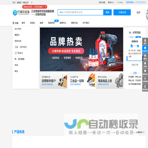 工业零部件供应链服务商——元驰供应链-首页