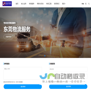 东莞物流公司-东莞货运公司_航安物流