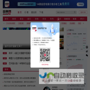 金融界-投资者信赖的金融信息服务平台