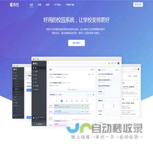 希悦——好用的校园系统，让学校变得更好