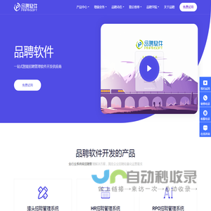 【品聘软件】猎头系统_RPO蓝领招聘软件_企业HR招聘管理系统推荐