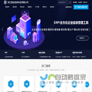 镇江数创信息科技有限公司-一站式全业务链管理平台