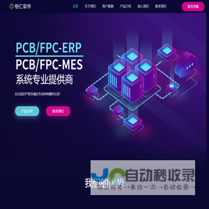 柏仁软件-PCB ERP-孝感柏仁信息技术有限公司