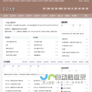日记大全|日记300字|日记400字|日记500字|日记600字|日记700字|日记800字|周记大全
