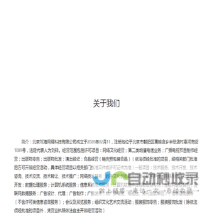 北京驾海网络科技有限公司