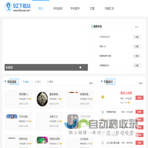 92下载站-绿色软件下载-游戏下载