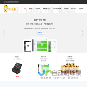 嘟嘟牛在线生活圈|收银系统|餐饮软件-网上餐饮收银机,餐饮管理系统软件,外卖订餐系统-嘟嘟牛收银