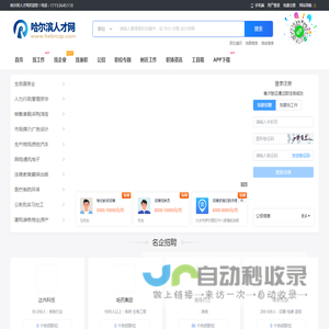 哈尔滨人才网_哈尔滨市找工作招聘信息网【官网】