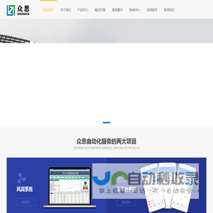 昆山众思自动化科技有限公司