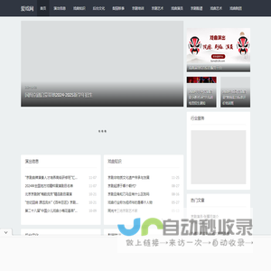 爱戏网-京剧演出、京剧培训、京剧摄影、京剧表演、京剧知识、京剧艺术- 幼宝科技（北京）有限公司
