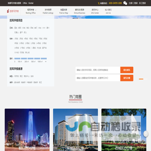 租北京写字楼,就上首都写字楼出租网
