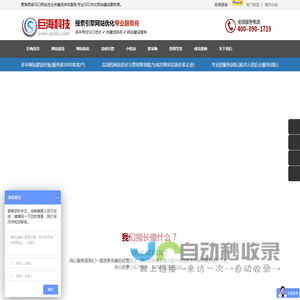 西安SEO优化关键词排名「陕西巨海信息科技有限公司」专业网站优化服务公司