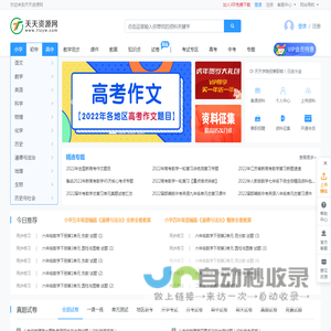 天天资源网 - 小学、初中、高中教学资料分享平台