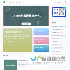 站外 - SEO网站优化实战教程！