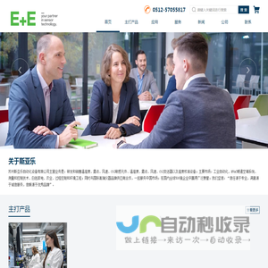 奥地利E+E—— 苏州斯亚乐E+E