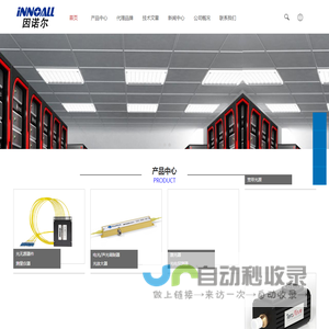 深圳因诺尔科技有限公司