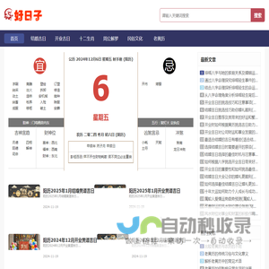今日黄历查询,老皇历,万年历黄道吉日查询