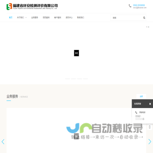 福建省环安检测评价有限公司