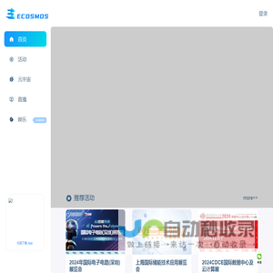 Ecosmos丨电子产业营销数字化平台丨元宇宙官网