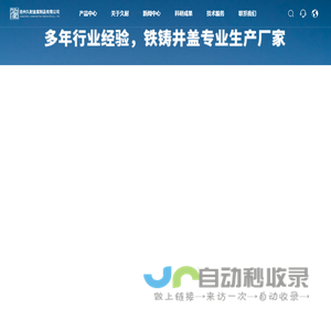 球墨铸铁井盖厂家|铸钢井盖|保温井盖|屏蔽井盖|木质井盖|井盖厂|河北井盖厂|沧州久耐金属制品有限公司官方推广主页-2023版