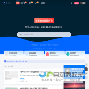 包下车|创业小项目网,个人创业做什么好,低成本创业好项目推荐