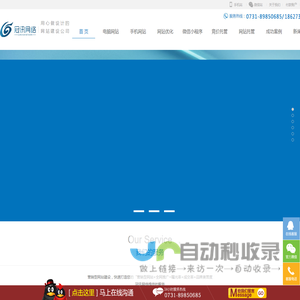浏阳企业网站建设|设计|制作,专业做网站,建站公司-冠讯网络公司