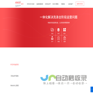无忧洗 | RFID芯片洗涤系统知名品牌_服务洗涤行业14年_雅朴RFID洗衣