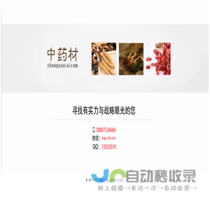 中药材网-zhongyaocai.com