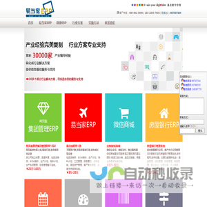 ERP|ERP软件|ERP系统|神州数码ERP|易助ERP|易当家ERP|在线进销存|注塑ERP|工程ERP_易当家ERP资讯网