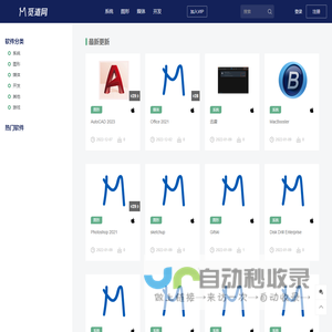 觅道网-更优秀的Mac软件下载-Mac游戏下载平台