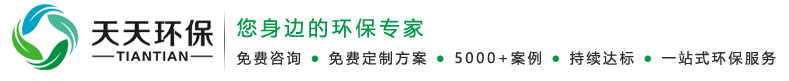 达标评估,应急预案,风险评估,环境污染治理,清洁生产审核,环保设备销售,环境应急预案 - 重庆天天环保工程有限公司