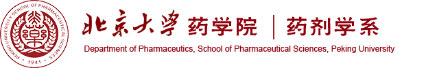 北京大学药学院药剂学系