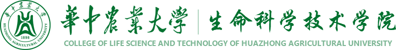 华中农业大学生命科学技术学院