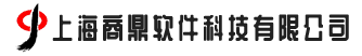 上海商鼎软件科技有限公司