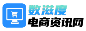 数滋度电商咨询网-开启便捷购物新时代，丰富商品任您挑