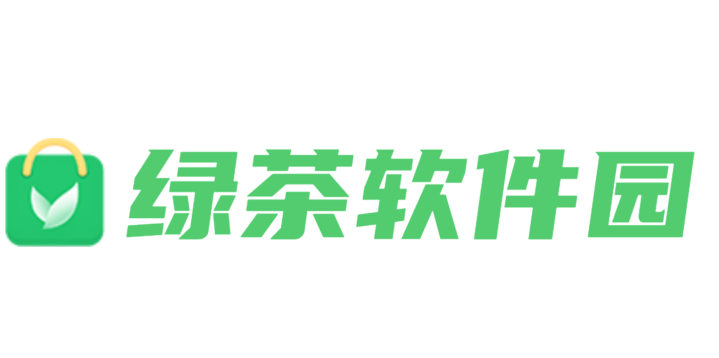 绿茶软件园_打造绿色软件,免费软件和手机软件下载基地!