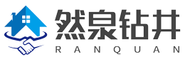 合肥打井队-钻井公司-安徽然泉水利建筑工程有限公司