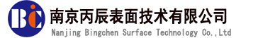 南京丙辰表面技术有限公司镀膜，真空设备，真空镀膜，磁控溅射，溅射、蒸发镀膜，气相沉积、真空镀