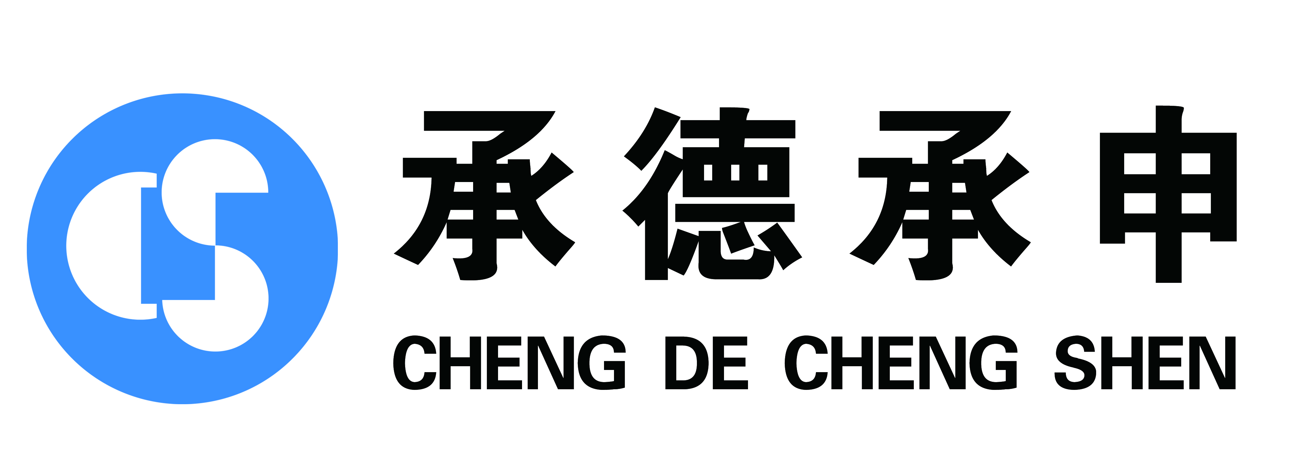 承德承申_承德承申自动化_承德承申自动化计量仪器_承德承申自动化计量仪器有限责任公司_轨道衡_汽车衡