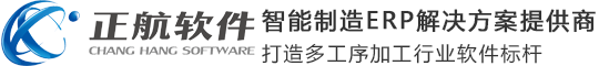 正航ERP软件--东莞市彭氏智能科技有限公司--地区最优秀的机械、五金、模具、刀具行业信息化解决方案东莞地区最优秀的机械、五金、模具、刀具行业信息化解决方案提供商。电话0769-81158210，13580877608彭经理