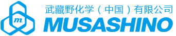 武蔵野化学（中国）有限公司--武蔵野化学|武蔵野化学（中国）公司|武蔵野（中国）