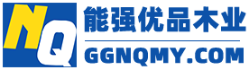 广西建筑模板|覆膜板|清水模板|小红模板-贵港能强优品木业有限公司