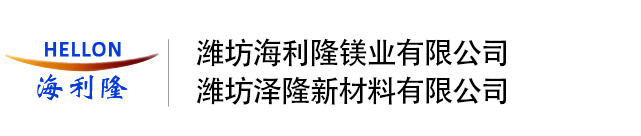 氢氧化镁_氧化镁_氢氧化镁阻燃剂-潍坊海利隆镁业有限公司