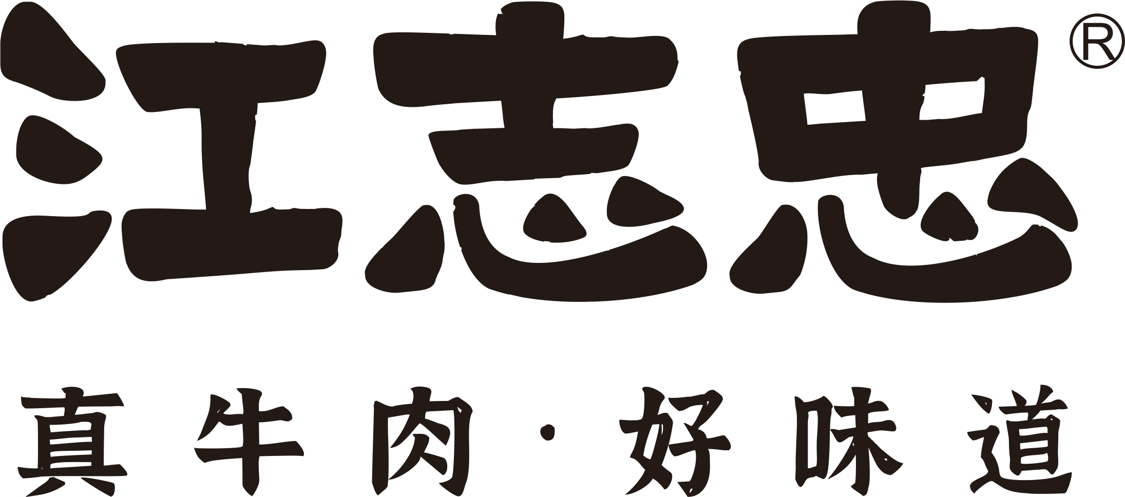 江志忠牛肉-麻辣牛肉干-四川省蜀吾牛食品有限公司