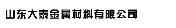 铸铁锅炉省煤器|锅炉风帽|锅炉炉排片|锅炉配件价格|山东锅炉配件厂|锅炉主动片厂家|山东大泰金属材料有限公司