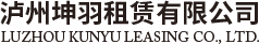 泸州写字楼租赁_泸州厂房租赁_泸州公寓租赁-泸州市坤羽租赁有限公司