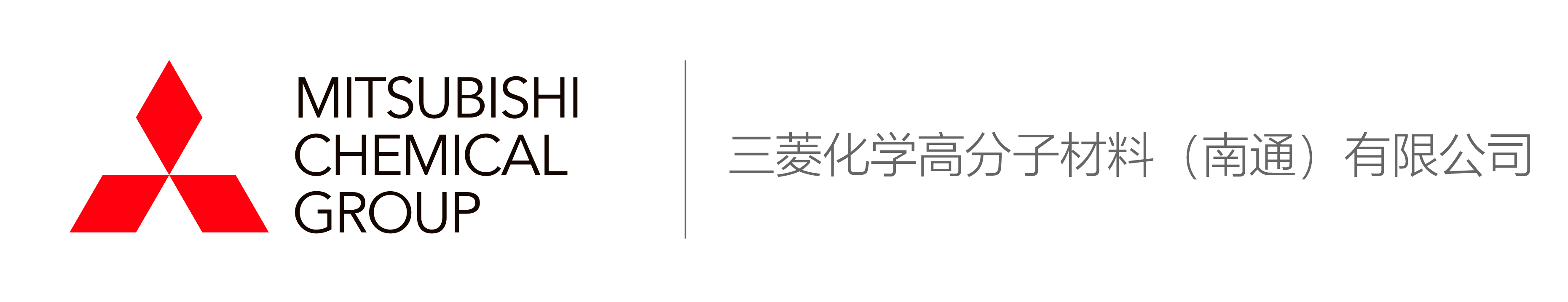 三菱化学高分子材料（南通）有限公司