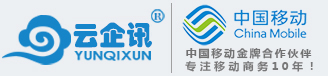 云企讯短信接口平台，浙江10年专业短信平台公司，杭州市高新企业！